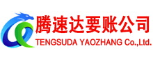 虎丘收债公司